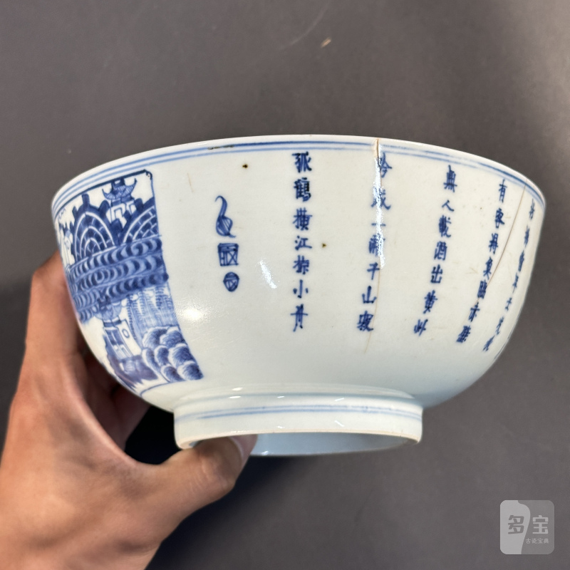 清雍正 青花赤壁赋诗文碗 - 图9